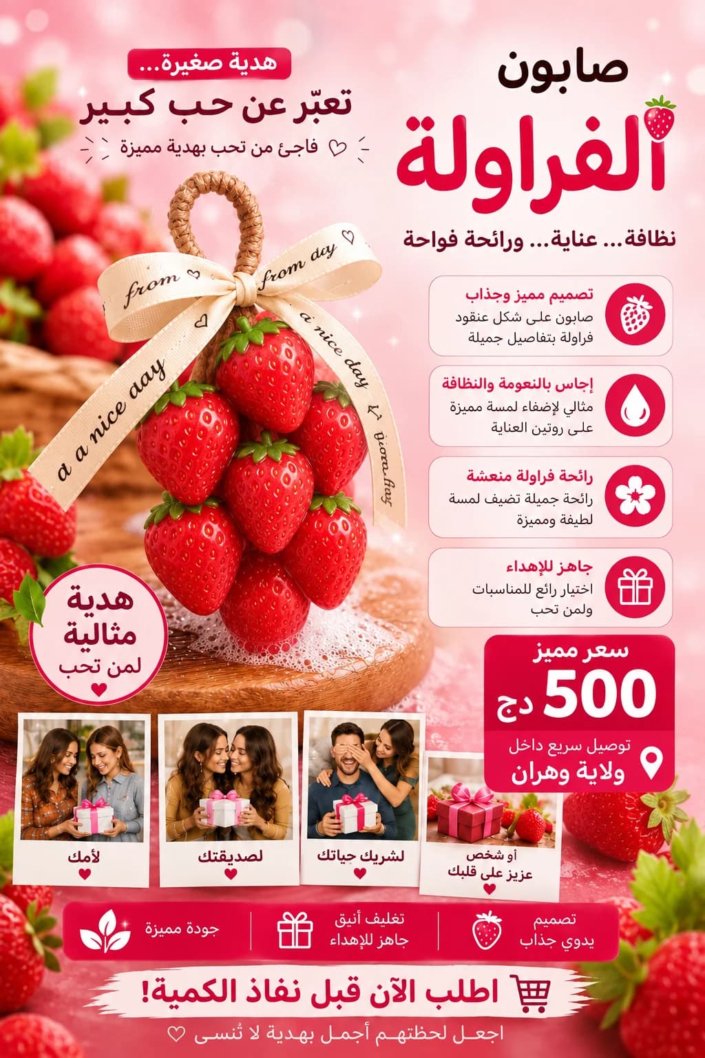 صابون الفراولة الفاخر على شكل عنقود 🍓 | هدية مميزة